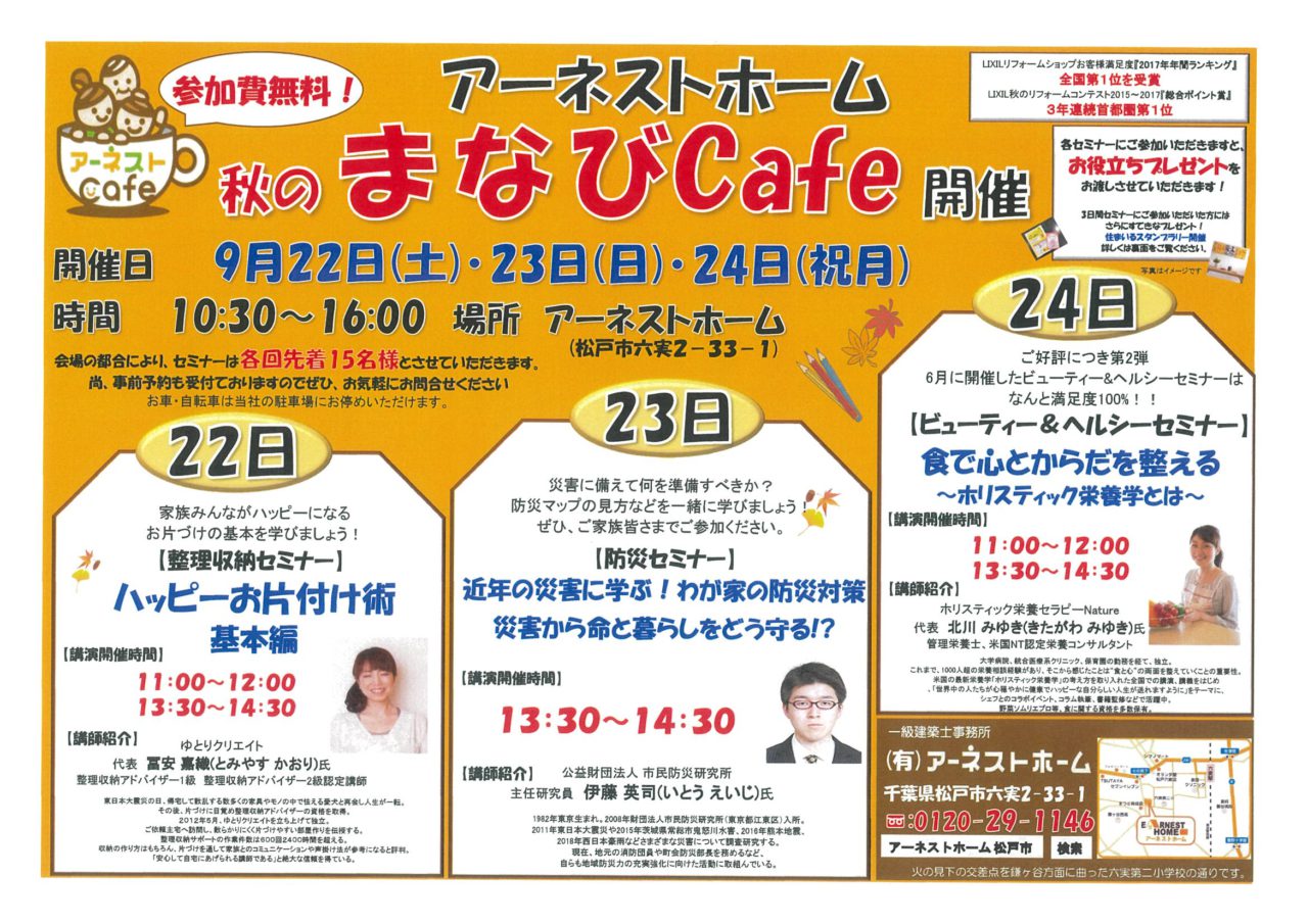 まなびcafe 注文住宅とリフォーム 松戸市のアーネストホーム